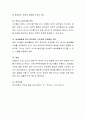 애착이론에 대해 논술하면서 애착유형별에 대해 행동적 특성들을 각자 예로 제시하여 설명 5페이지