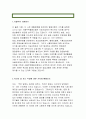 서울우유자기소개서, 서울우유협동조합자소서)서울우유 지원동기 입사후포부 합격예문 자소서, 서울우유 일반직,  영업관리, 경영지원, 신용사업, 합격자기소개서, 서울우유협동조합 채용자소서항목 (서울우유자기소 2페이지