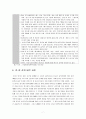 한-중 FTA협상결과 및 투자현황 7페이지