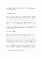 한-중 FTA협상결과 및 투자현황 8페이지