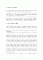 한-중 FTA협상결과 및 투자현황 9페이지