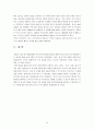 한-중 FTA협상결과 및 투자현황 10페이지