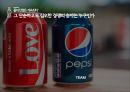 콜라전쟁(팹시콜라와 코카콜라의 전쟁) 1페이지