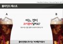 콜라전쟁(팹시콜라와 코카콜라의 전쟁) 3페이지