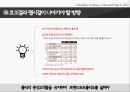 콜라전쟁(팹시콜라와 코카콜라의 전쟁) 24페이지