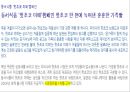 광고론, 마케팅 공모전 기획서 - 핫초코 미떼 기존 광고 분석 및 IMC 전략 아이디어 도출 5페이지