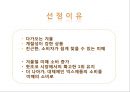 광고론, 마케팅 공모전 기획서 - 핫초코 미떼 기존 광고 분석 및 IMC 전략 아이디어 도출 6페이지