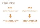 광고론, 마케팅 공모전 기획서 - 핫초코 미떼 기존 광고 분석 및 IMC 전략 아이디어 도출 17페이지