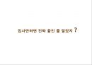 광고론, 마케팅 공모전 기획서 - 핫초코 미떼 기존 광고 분석 및 IMC 전략 아이디어 도출 28페이지