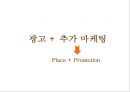 광고론, 마케팅 공모전 기획서 - 핫초코 미떼 기존 광고 분석 및 IMC 전략 아이디어 도출 29페이지