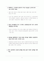 조직행동론 레포트 - 스트레스 관리의 필요성 (오토에버 시스템즈, 시스코, 사우스웨스트 항공) 11페이지
