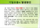 기업내 기밀유출 발생원인과 사례 해결방안 3페이지