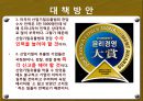 기업내 기밀유출 발생원인과 사례 해결방안 14페이지