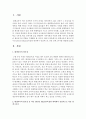 평생교육의 필요성 중 지난 2001년 OECD교육장관 회의에서 중점적으로 다룬 정책 5가지를 설명 (평생교육) 2페이지