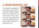 [PPT 발표자료] '이미지 메이킹'에 대한 파워포인트를 이용한 발표자료 8페이지