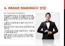 [PPT 발표자료] '이미지 메이킹'에 대한 파워포인트를 이용한 발표자료 16페이지