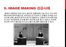 [PPT 발표자료] '이미지 메이킹'에 대한 파워포인트를 이용한 발표자료 20페이지