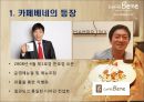 카페베네의 유통전략 11페이지