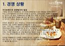 카페베네의 유통전략 22페이지