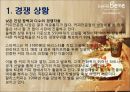 카페베네의 유통전략 23페이지