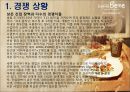 카페베네의 유통전략 24페이지