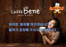 카페베네의 유통전략 25페이지