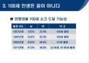 노후대비 재테크 전략 5페이지