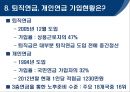 노후대비 재테크 전략 13페이지