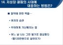 노후대비 재테크 전략 20페이지