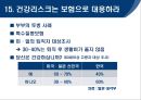 노후대비 재테크 전략 22페이지