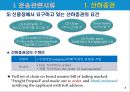 선적서류의 종류와 네고서류 작성법 8페이지