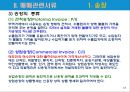 선적서류의 종류와 네고서류 작성법 13페이지
