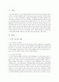 오늘날 노동시장의 변화에 대해서 설명하고 이에 대한 기업의 대응방안을 논하시오 (노동시장변화) 2페이지