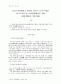 [재단 전산직 지원 참고용 - 자기소개서] 2016년 한국사학재단 전산직 지원 자기소개서 및 직장생활계획서 작성사례(자소서 샘플) 1페이지