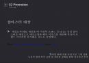 제일모직 KIUHO 구호 브랜드분석과 구호 마케팅전략 분석 PPT 41페이지