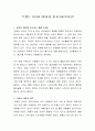 ‘트랜드 코리아 2016’을 읽고나서(독후감) 2페이지