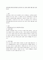 과학교육을 통해 영유아에게 길러주어야 할 소양에 대하여 예를 들어 설명 2페이지