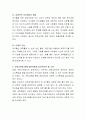 과학교육을 통해 영유아에게 길러주어야 할 소양에 대하여 예를 들어 설명 3페이지