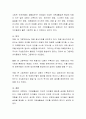 기본생활습관의 개념을 밝히고 기본생활습관에 관련된 그림책 1권을 선정하여 분석 3페이지