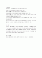 영유아들을 대상으로 이루어지는 평가 중 포트폴리오가 무엇인지 기록하고 포트폴리오 평가가 제대로 이루어지기 위한 방법을 제시 4페이지