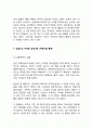 강글리오커피 제품분석과 마케팅사례분석및 강글리오 마케팅실패요인분석과 강글리오 새로운 마케팅전략 제안 9페이지