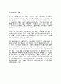 강글리오커피 제품분석과 마케팅사례분석및 강글리오 마케팅실패요인분석과 강글리오 새로운 마케팅전략 제안 12페이지