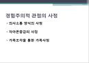 사티어(satir)의 경험주의 관점(ppt및 정리요약자료) 5페이지