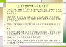 전문간호사, 전문간호사제도 도입과정, 전문간호사제도 관련법, 전문간호사 자격 및 교육, 전문간호사를 바라보는 인식, 전문간호사의 한계 및 문제점 10페이지