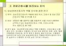 전문간호사, 전문간호사제도 도입과정, 전문간호사제도 관련법, 전문간호사 자격 및 교육, 전문간호사를 바라보는 인식, 전문간호사의 한계 및 문제점 26페이지