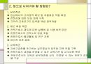 전문간호사, 전문간호사제도 도입과정, 전문간호사제도 관련법, 전문간호사 자격 및 교육, 전문간호사를 바라보는 인식, 전문간호사의 한계 및 문제점 34페이지