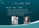 [조직관리와리더십] 등소평, 등소평의 생애, 중국의 시대적 배경, 변화된 중국, 천안문 사태와 영향, 등소평의 리더십, 등소평에 대한 평가 4페이지