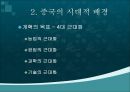 [조직관리와리더십] 등소평, 등소평의 생애, 중국의 시대적 배경, 변화된 중국, 천안문 사태와 영향, 등소평의 리더십, 등소평에 대한 평가 9페이지