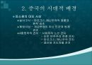 [조직관리와리더십] 등소평, 등소평의 생애, 중국의 시대적 배경, 변화된 중국, 천안문 사태와 영향, 등소평의 리더십, 등소평에 대한 평가 11페이지