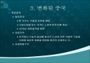 [조직관리와리더십] 등소평, 등소평의 생애, 중국의 시대적 배경, 변화된 중국, 천안문 사태와 영향, 등소평의 리더십, 등소평에 대한 평가 16페이지